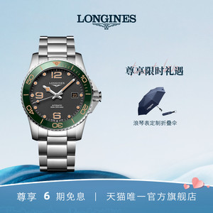 Longines浪琴官方正品康卡斯潜水系列男士机械表手表男