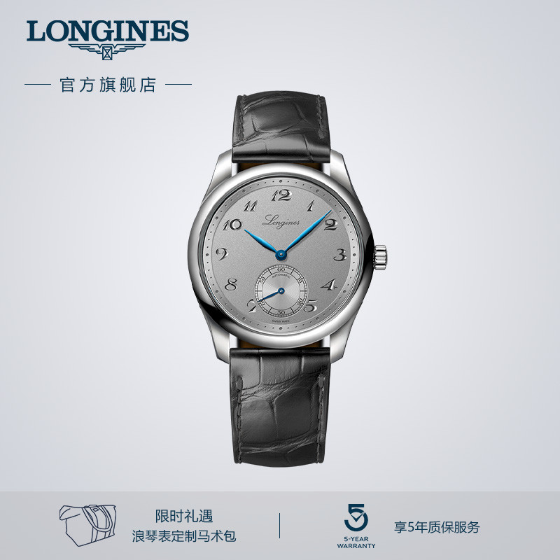 浪琴官方名匠系列机械表瑞士儒雅