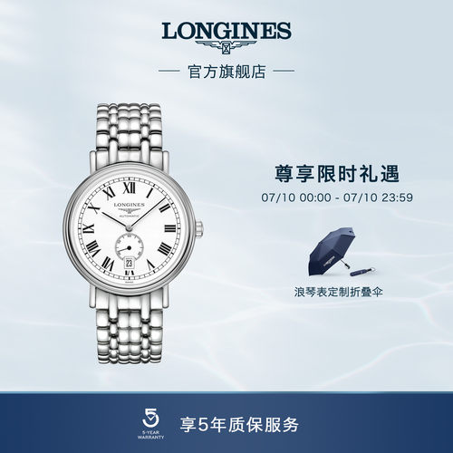 浪琴官方时尚系列机械表小秒盘