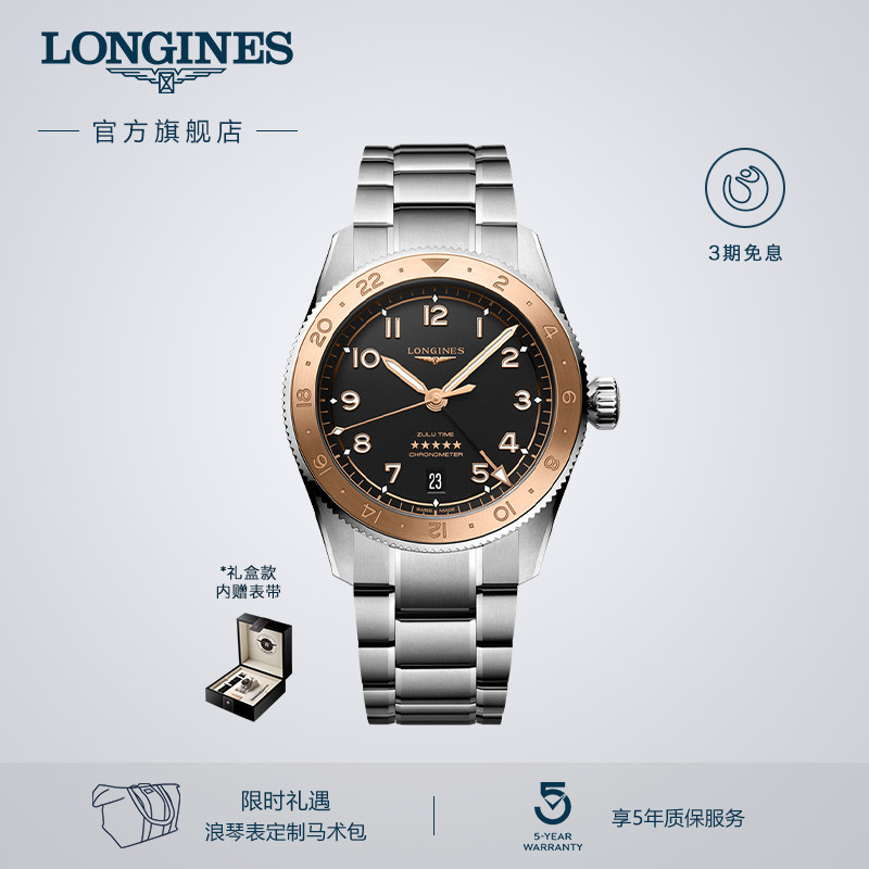 【新品】Longines浪琴先行者系列祖鲁时间1925男机械表彭于晏同款 - 封面