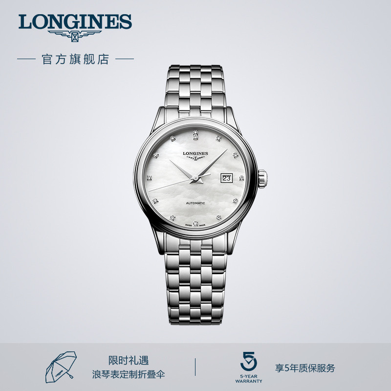 浪琴官方军旗系列机械机芯女表