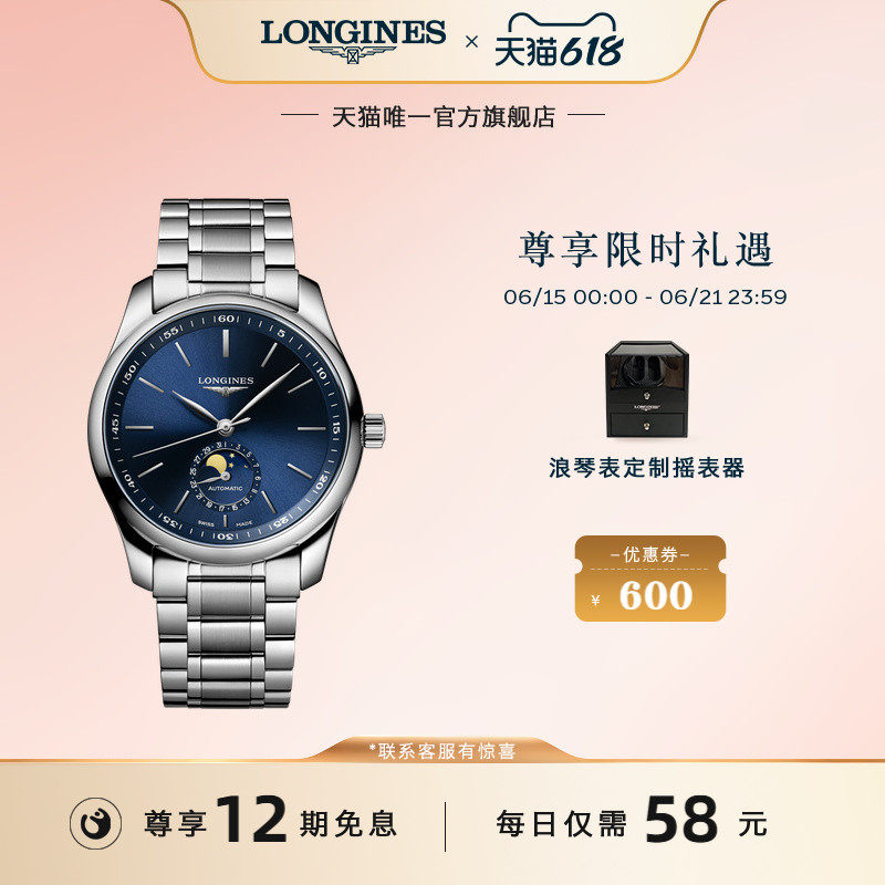 Longines浪琴官方正品名匠系列月相男士机械表瑞士手表
