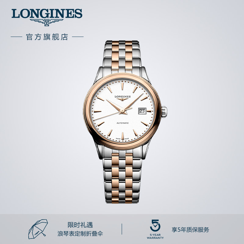 浪琴官方军旗系列女士腕表