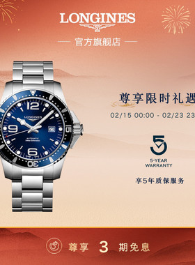 【新年礼物】Longines浪琴官方康卡斯潜水系列男瑞士机械手表