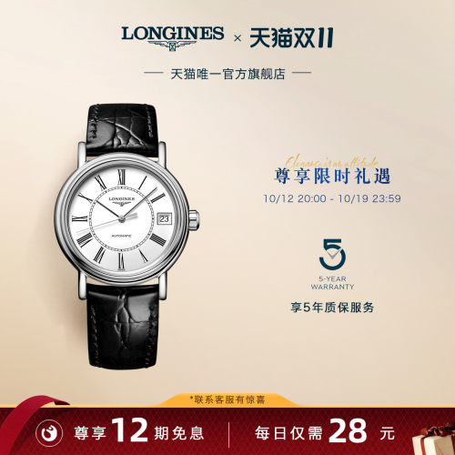 浪琴官方时尚系列机械表瑞士腕表