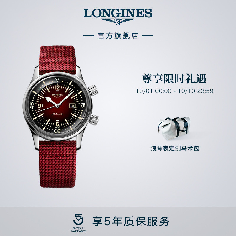 浪琴经典复刻传奇潜水系列手表