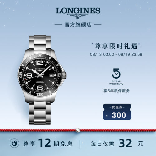 浪琴官方康卡斯潜水机械表运动