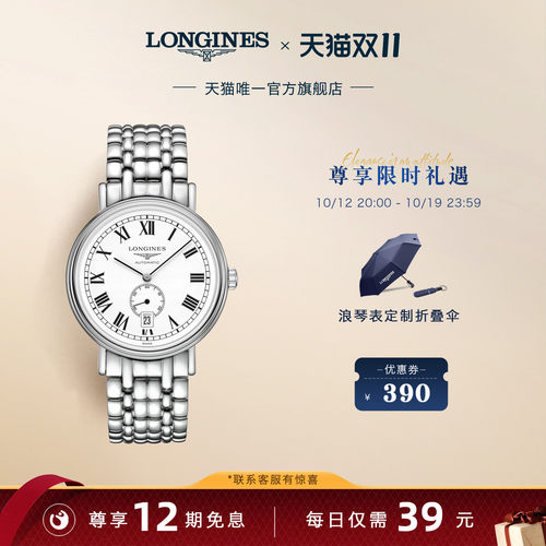 浪琴官方时尚系列机械表小秒盘