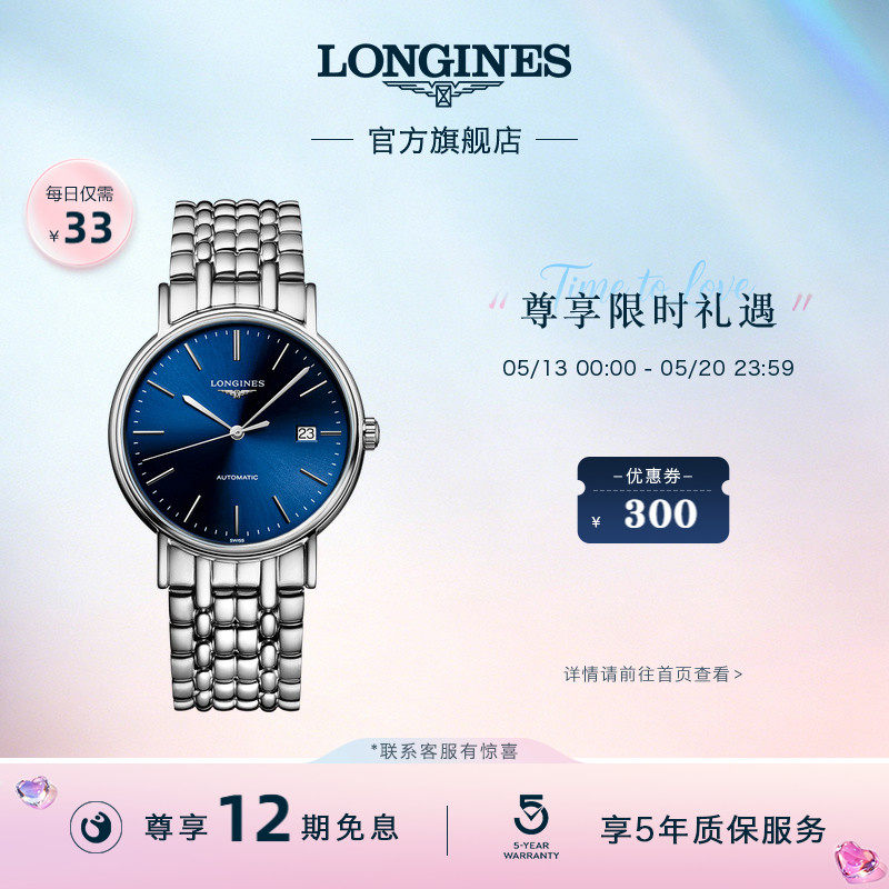 【520礼物】Longines浪琴 官方正品时尚系列机械表手表男表彩盘