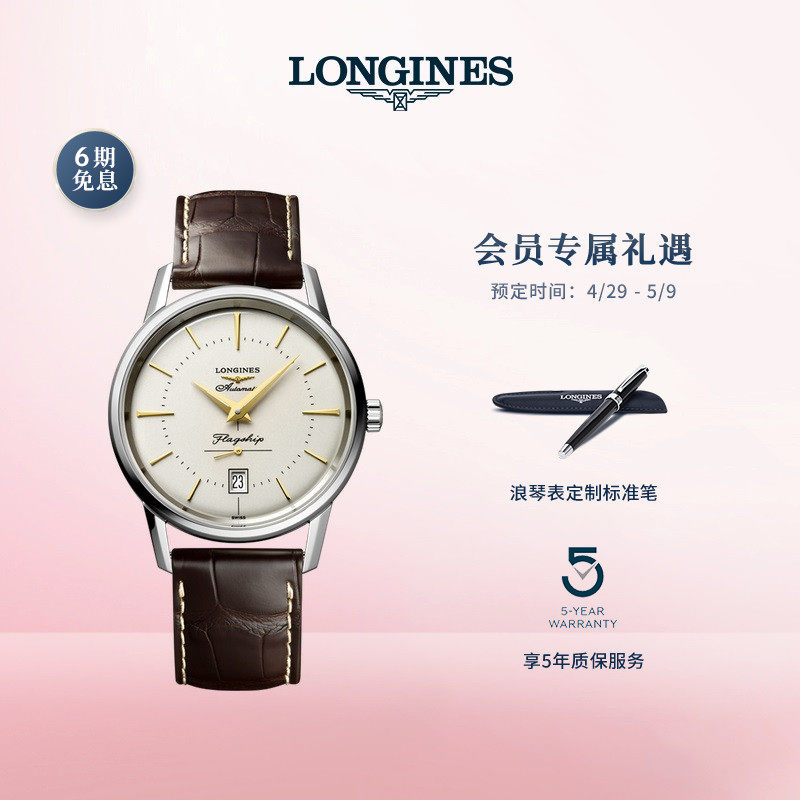 longines浪琴 经典复刻系列男士机械表瑞士手表男