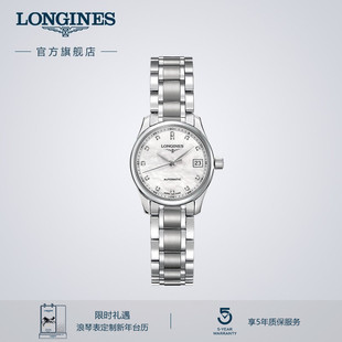 Longines浪琴官方名匠系列女士机械表瑞士手表女官网 新年礼物