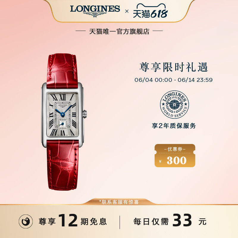 Longines浪琴 官方正品黛绰维纳系列女士石英表手表矩形方表