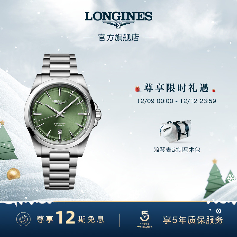浪琴官方康卡斯系列机械瑞士男表