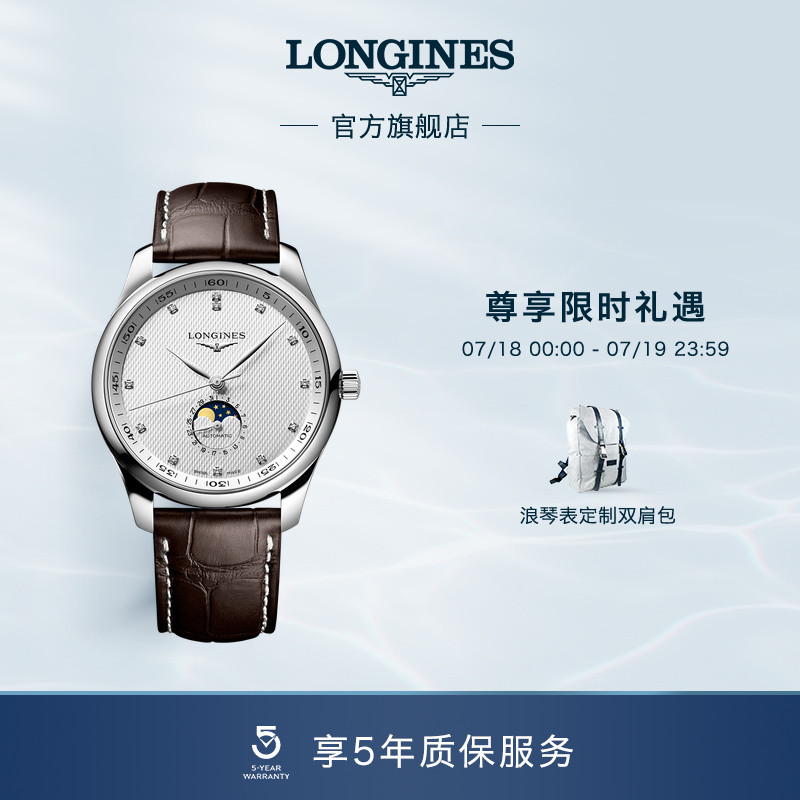 浪琴名匠系列机械表瑞士