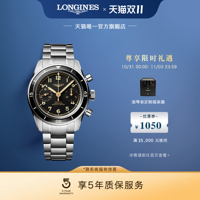 浪琴官方手动上链机械计时腕表