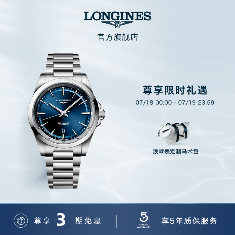 浪琴康卡斯系列机械表瑞士