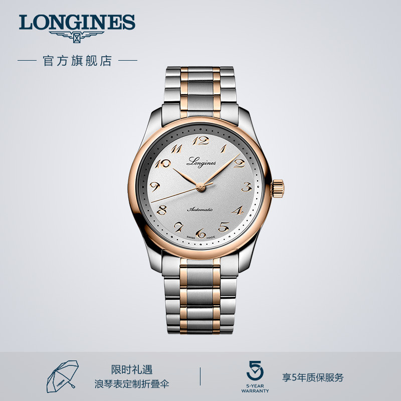 浪琴官方正品名匠系列手表男