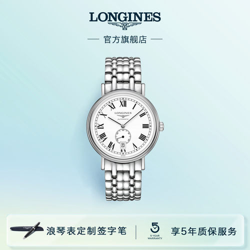 浪琴官方时尚系列机械表小秒盘