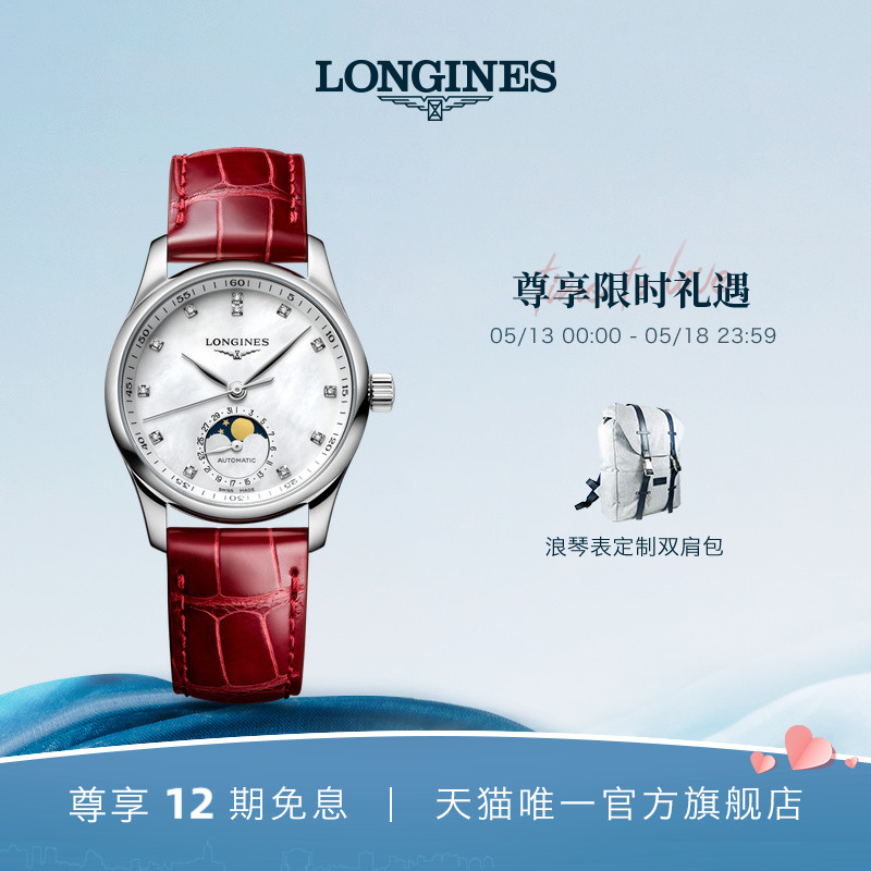 【礼物】Longines浪琴女士手表官方名匠系列机械表手表赵丽颖同款 手表 瑞士腕表 原图主图