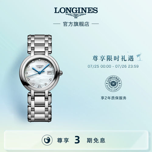 浪琴官方心月系列石英表瑞士优雅
