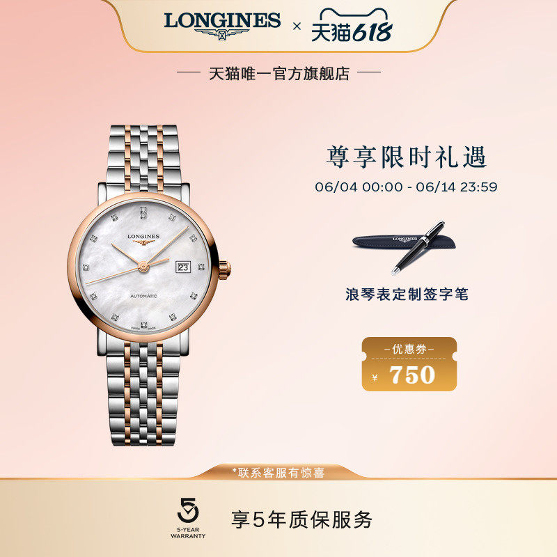 【新品】Longines浪琴 官方正品博雅系列女士机械腕表间金设计