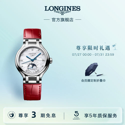 2025年官方新品浪琴心月系列腕表