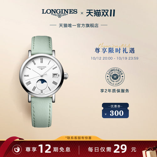 浪琴官方正品博雅系列手表女