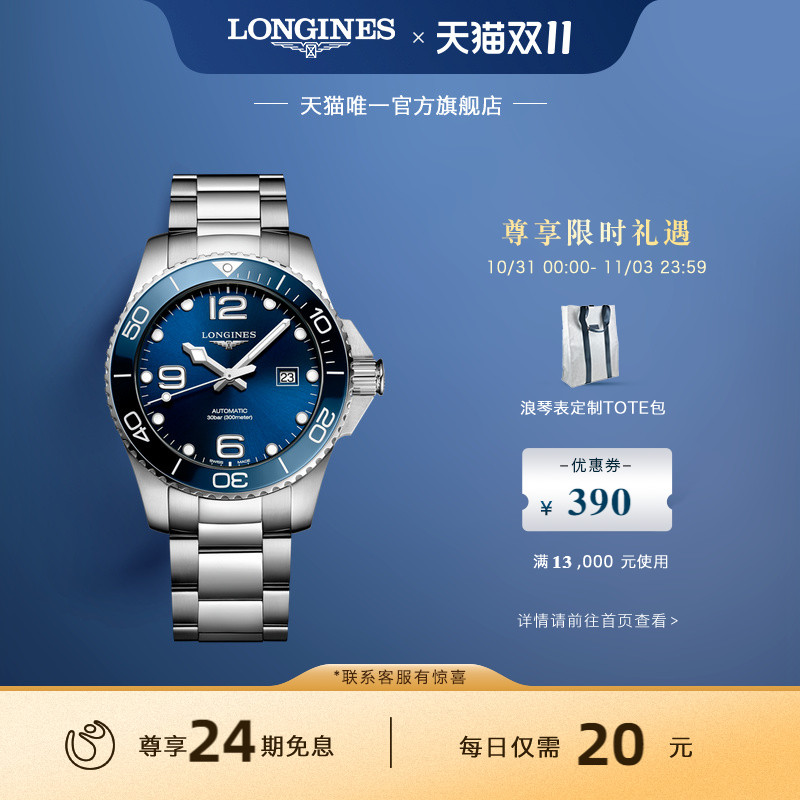 浪琴官方康卡斯潜水系列机械表