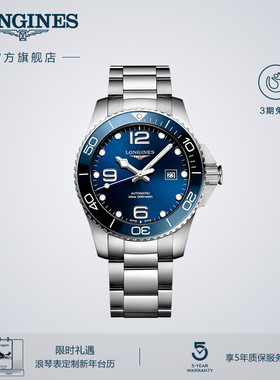 【新年礼物】Longines浪琴官方康卡斯潜水系列男士手表彭于晏同款