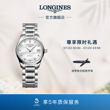 Longines浪琴 官方旗舰名匠系列女士机械表瑞士手表女腕表官网