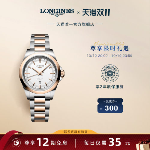 【新品】Longines浪琴康卡斯系列悦动腕表女士腕表石英机芯女表