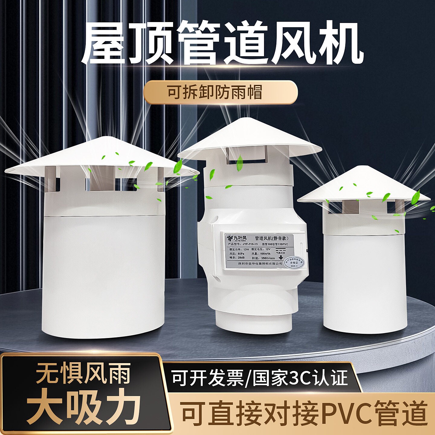 九叶风110管道风机PVC屋顶换气排异味神器风扇卫生间户外抽油烟除