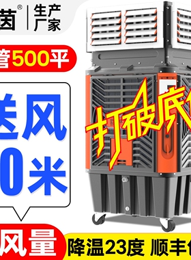 工业冷风机移动降温大型工厂车间环保水空调商用制冷风扇养殖场