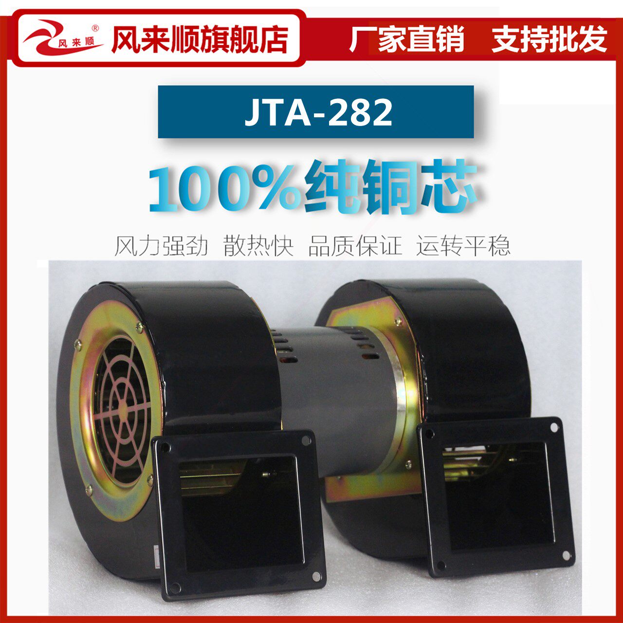 风来顺风机JTA282散热器漩涡双头洋宏丰370W瓦离心餐盒机鼓风机三