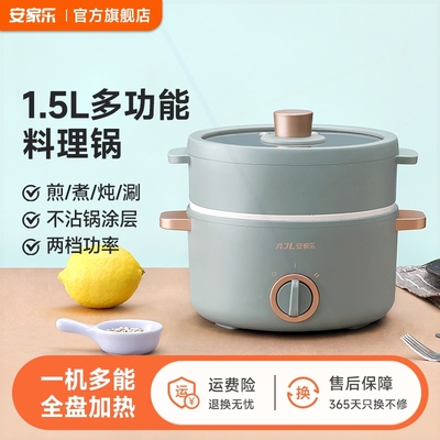 锅泡面锅小火锅安家乐电煮锅宿舍