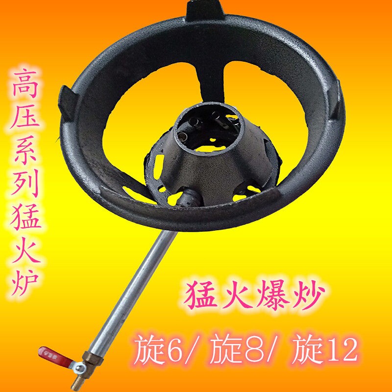 煤气旋火单灶天然气8头-12头燃