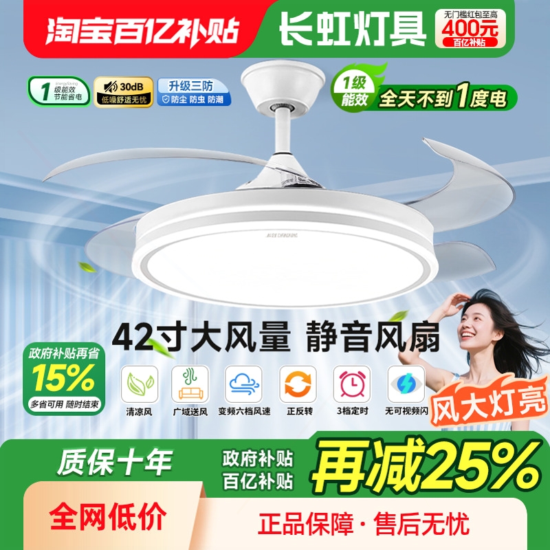 长虹灯具隐形风扇灯2025新款吊扇厅餐厅卧室电扇吊灯灯吸顶家用客