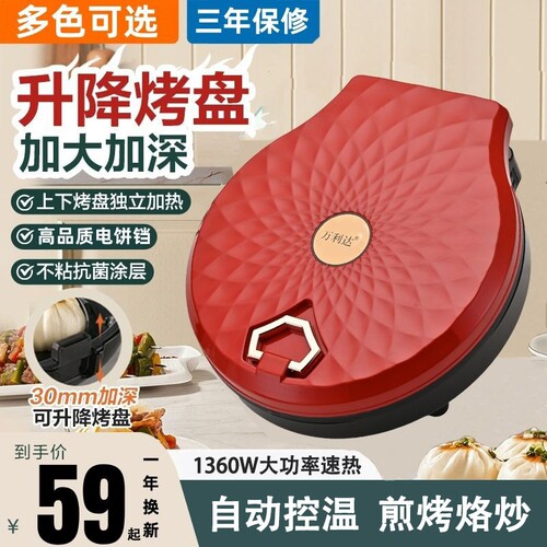万利达电饼铛家用双面加热大号加