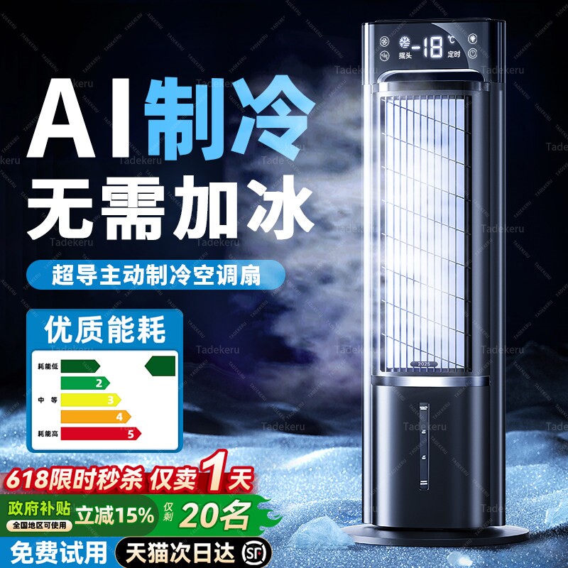 空调扇制冷小空调冷风机家用小型可移动冷气2026新款电风扇便携式