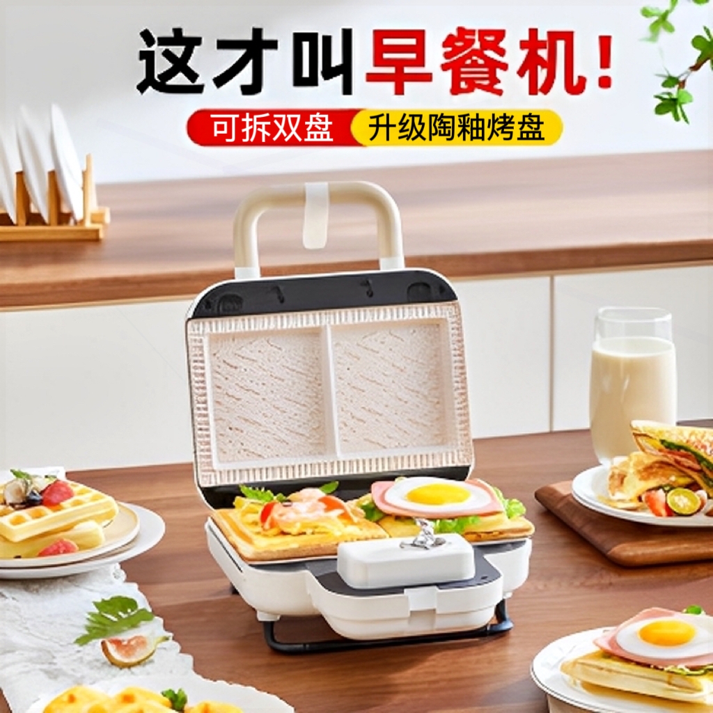 亿德浦早餐机家用三明治机小型定