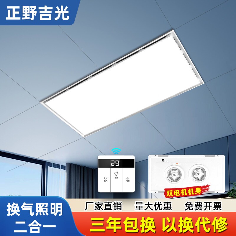 正野吉光换气照明二合一集成吊顶