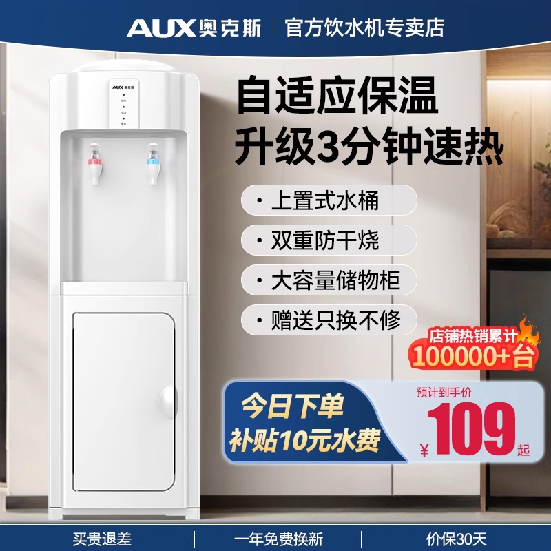 奥克斯立式饮水机小型家用制冷制