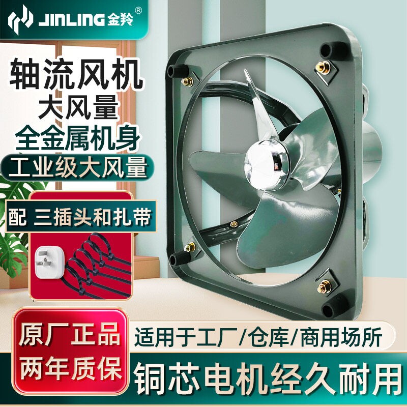 金羚排气扇厨房抽风机排烟强力抽