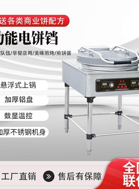 东方新奥YCD45A商用多功能电饼铛面加热烙饼机数显加厚煎包煎饺双