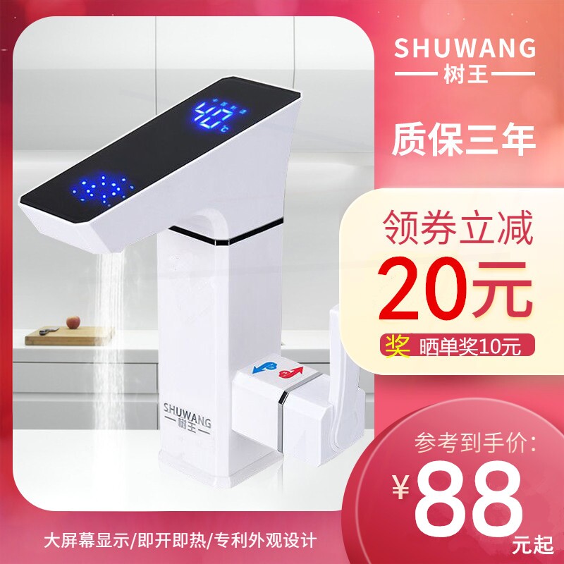 树王电热水龙头即热式卫生间台盆把单孔冷热家用速热加热洗脸盆单