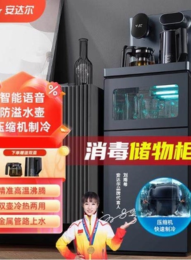 安达尔茶吧机家用2024新款带消毒全自动智能语音下置水桶饮水机柜