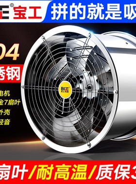 工业换气排气扇强力商用不锈钢轴速大功率抽风机吹风流风机管道高