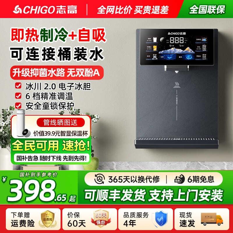 志高管线机壁挂式家用自吸桶装水
