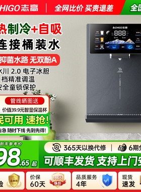 志高管线机壁挂式家用自吸桶装水新下置式直饮制冷即热饮水机2026