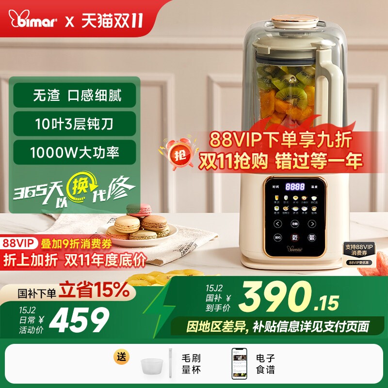 意大利bimar破壁机家用全自动柔15J2豆浆辅食榨汁机音大容量毕玛